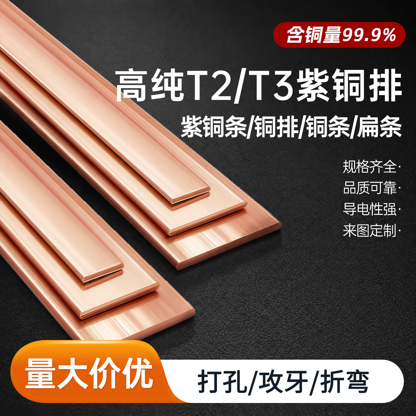 紫铜排扁条铜条定制加工T2/T3散热导电汇流接地铜排母排铜条扁条图片