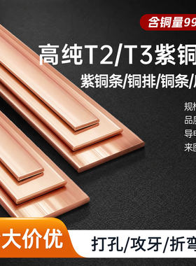 紫铜排扁条铜条定制加工T2/T3散热导电汇流接地铜排母排铜条扁条