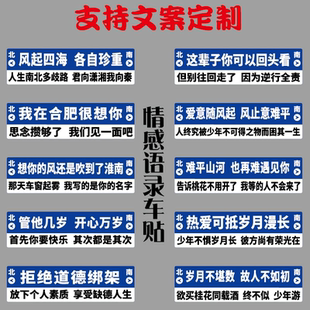 汽车贴纸搞笑文字城市名字励志标语定制车窗玻璃指示牌创意个性贴