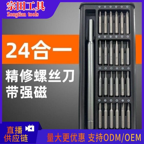 多功能家用螺丝刀工具套装25合一带磁性拆卸精密批头组套工具