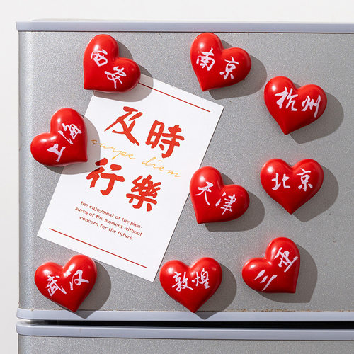 红色爱心冰箱贴城市文创浪漫心形磁力贴国潮装饰立体地标磁性贴