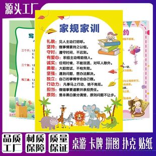 墙贴家规挂图清华家训好孩子妈妈男孩自律女孩小学生全套家风语录