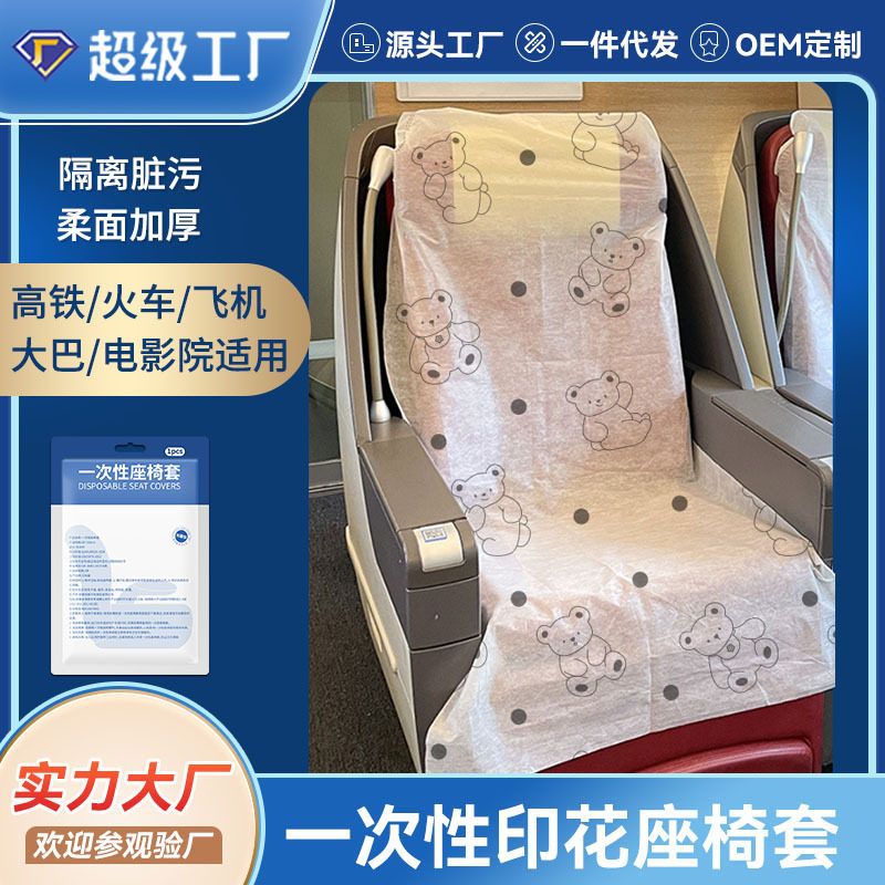 工厂直销隔脏套旅行汽车座位飞