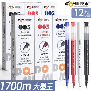 芯蓝9321700m005东米中性笔替宝 工厂直销按动大容量黑红笔芯原装