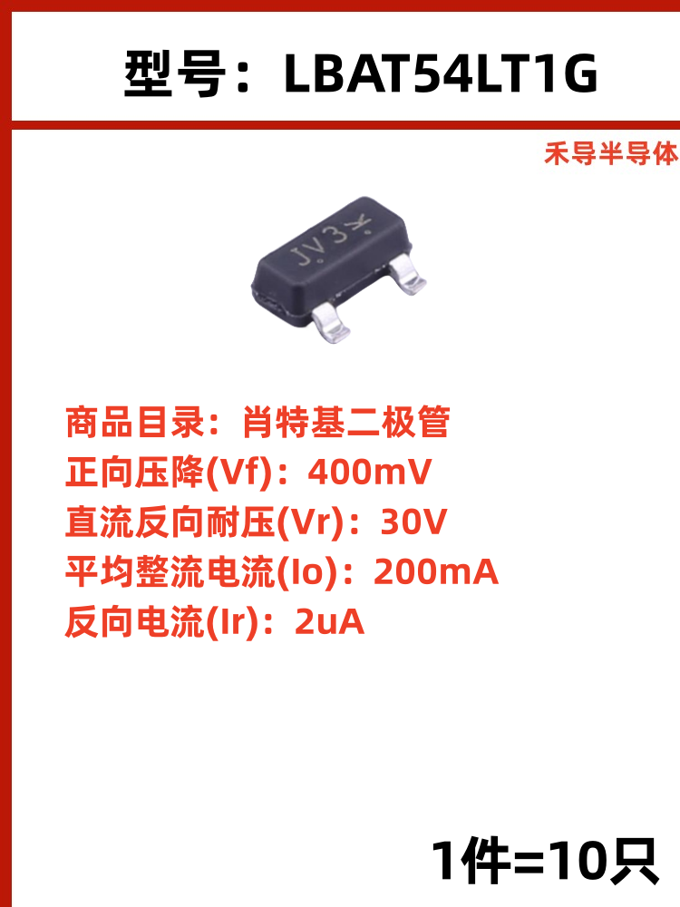 LBAT54LT1G肖特基二极管电压:30V电流:200mA封装 SOT-23