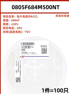 0805F684M500NT 封装0805 680nF ±20% 50V 贴片电容（100只）