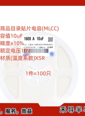 CL10A106KP8NNNC 封装0603 10uF ±10% 10V 贴片电容 （100只）