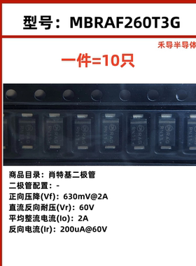 原装正品MBRAF260T3G 肖特基二极管 丝印RAG 电压:60V 电流:2A