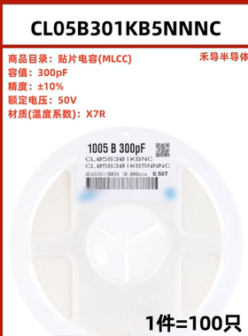 CL05B301KB5NNNC封装0402 300pF ±10% 50V贴片电容（100只）