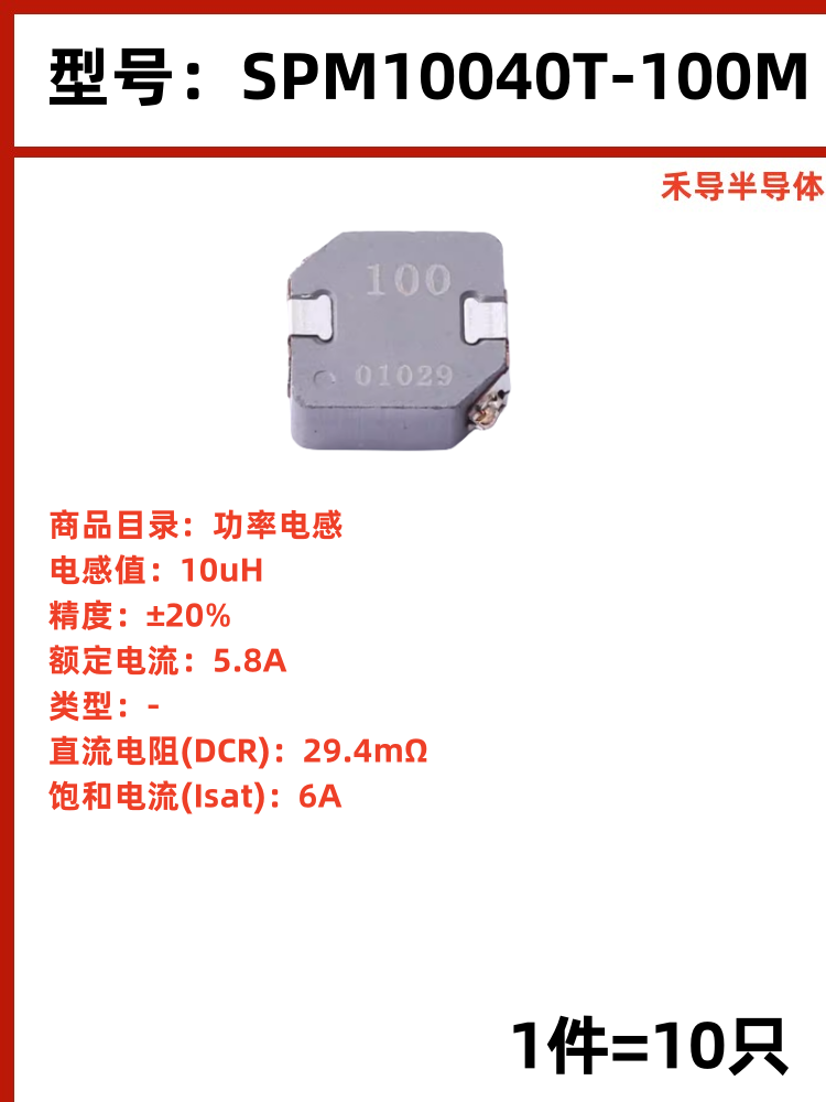SPM10040T-100M 封装SMD 10uH ±20% 6A 功率电感（10只）