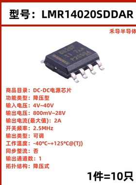 LMR14020SDDAR封装HSOP-8-EP DC-DC电源芯片 2.5MHz2A降压式
