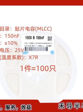 CL10B154KA8NNNC 封装0603 150nF ±10% 25V 贴片电容 （100只）