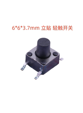 6x6x3.7mm立贴轻触开关TL3301EF100QG 50mA 12V 100gf 欧翼型