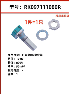 进口原装RK097111080R 精密单联电位器B10K 柄长15mm半轴