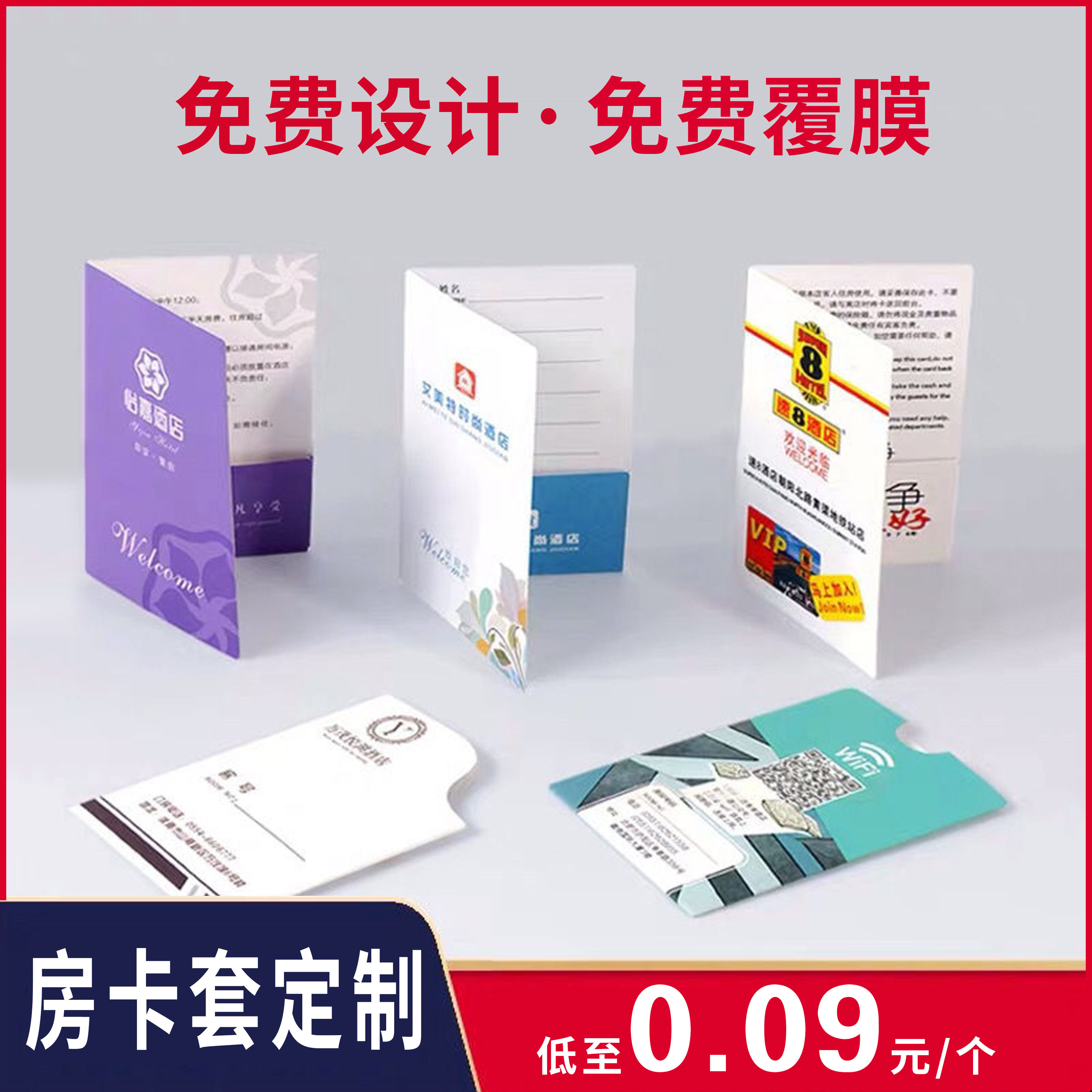 房卡套定制酒店宾馆通用会所会员卡印刷制作民宿旅店定做logo制作