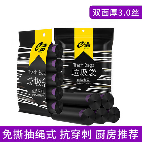 e洁免撕垃圾袋手提加厚免撕抽绳