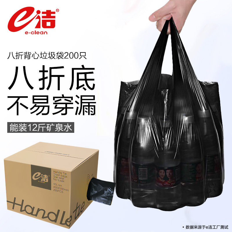 e洁背心式垃圾袋手提式实惠装