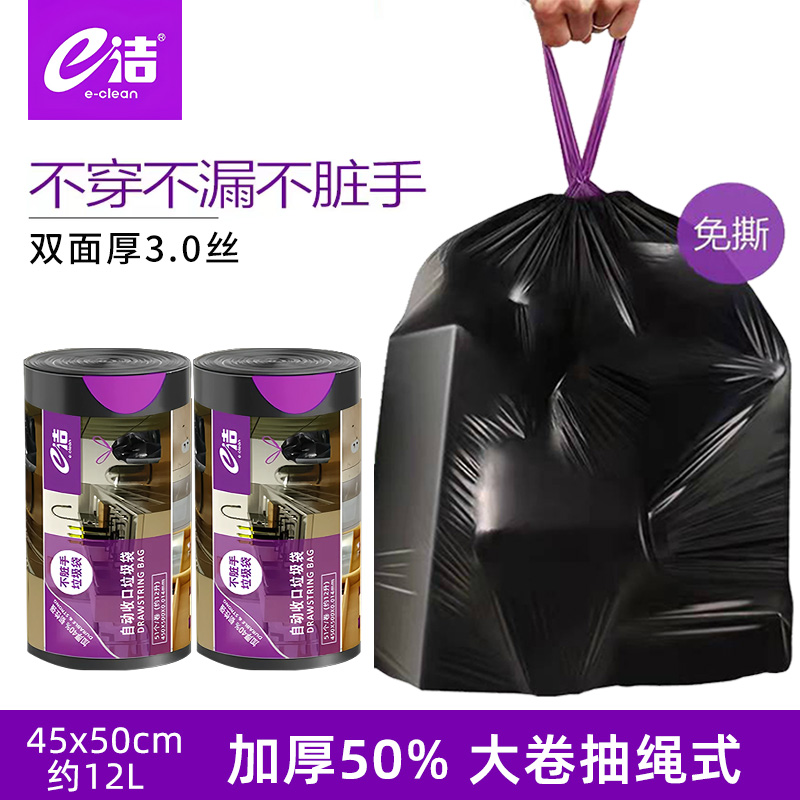 e洁垃圾袋家用厨房加厚免撕特厚