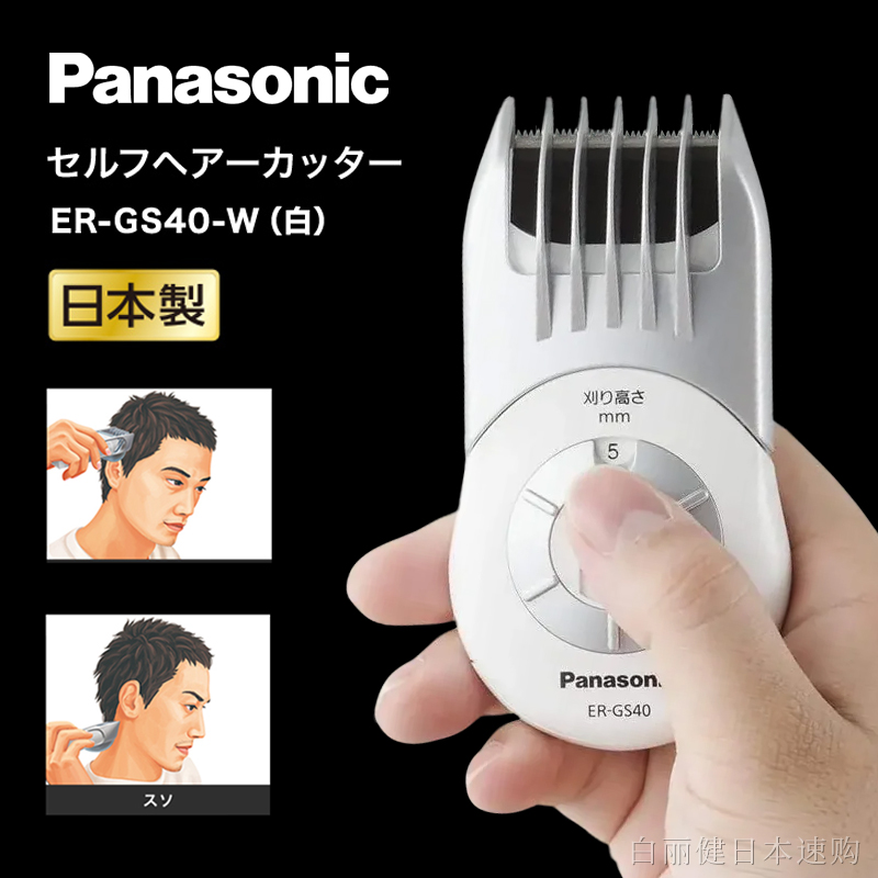 日本Panasonic松下理发器ER-GS40 家用便携自助电推剪男士自己剪