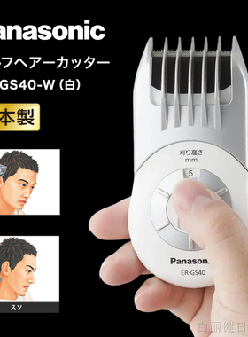 日本Panasonic松下理发器ER-GS40 家用便携自助电推剪男士自己剪