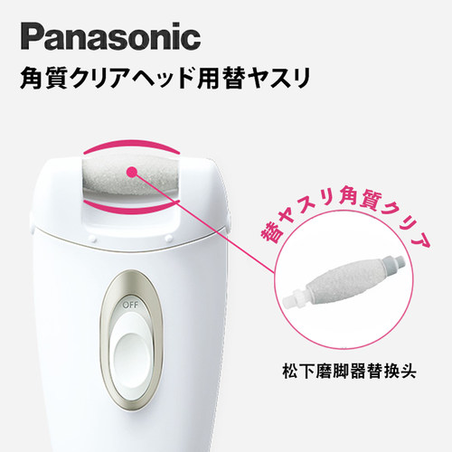 日本松下磨脚器替换头ES-WE22电动修足机磨脚磨砂头ES-2W31替换装