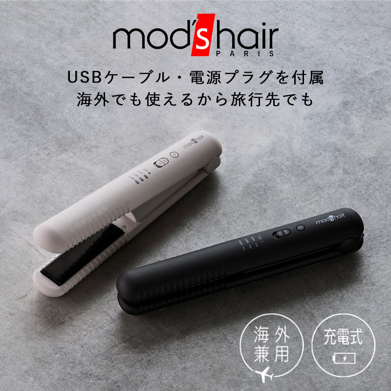日本mod's hair无线便携直板夹USB充电迷你两用小直发卷发器夹板