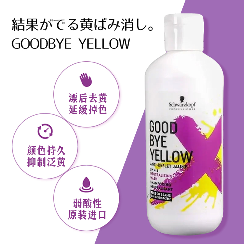 施华蔻去黄抑黄洗发水护色固色