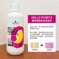 施华蔻固色洗发水粉色紫色白金色去黄洗发水漂发染发护色锁色 thumbnail 4