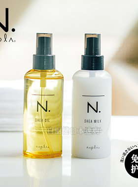 日本Napla免洗护发精油保湿乳染烫修护防毛躁柔顺滋润保湿发油