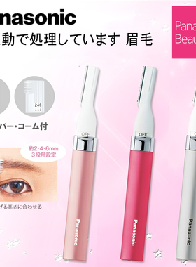 日本松下电动修眉刀ES-WF41/WF30/WF61 女初学者修眉器剃刮眉刀