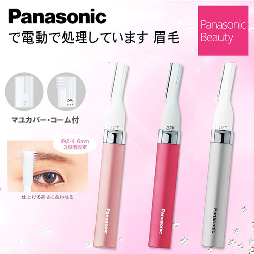 日本松下电动修眉刀初学者易用
