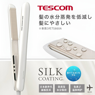 日本Tescom蒸汽负离子直板夹TS850A TS860A不伤发直发卷发器两用