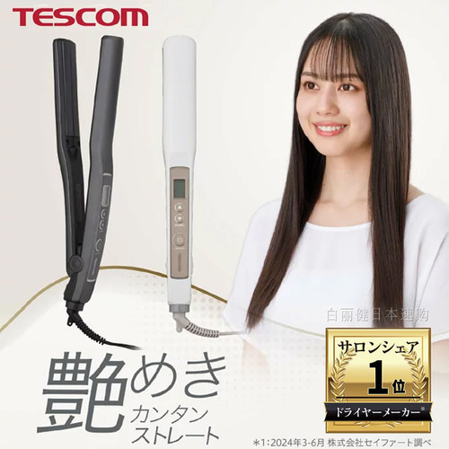 日本TESCOM直板夹陶瓷负离子