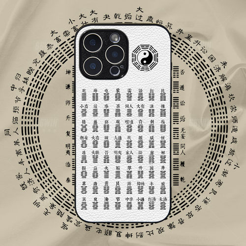 iPhone17全包壳国风易经六十四卦