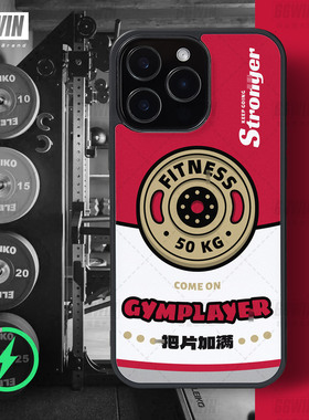 健身元素周边红色杠铃片手机壳适用iPhone17Pro新款手机壳小众个性苹果16ProMAX防摔磨砂壳15个性13p创意ip14