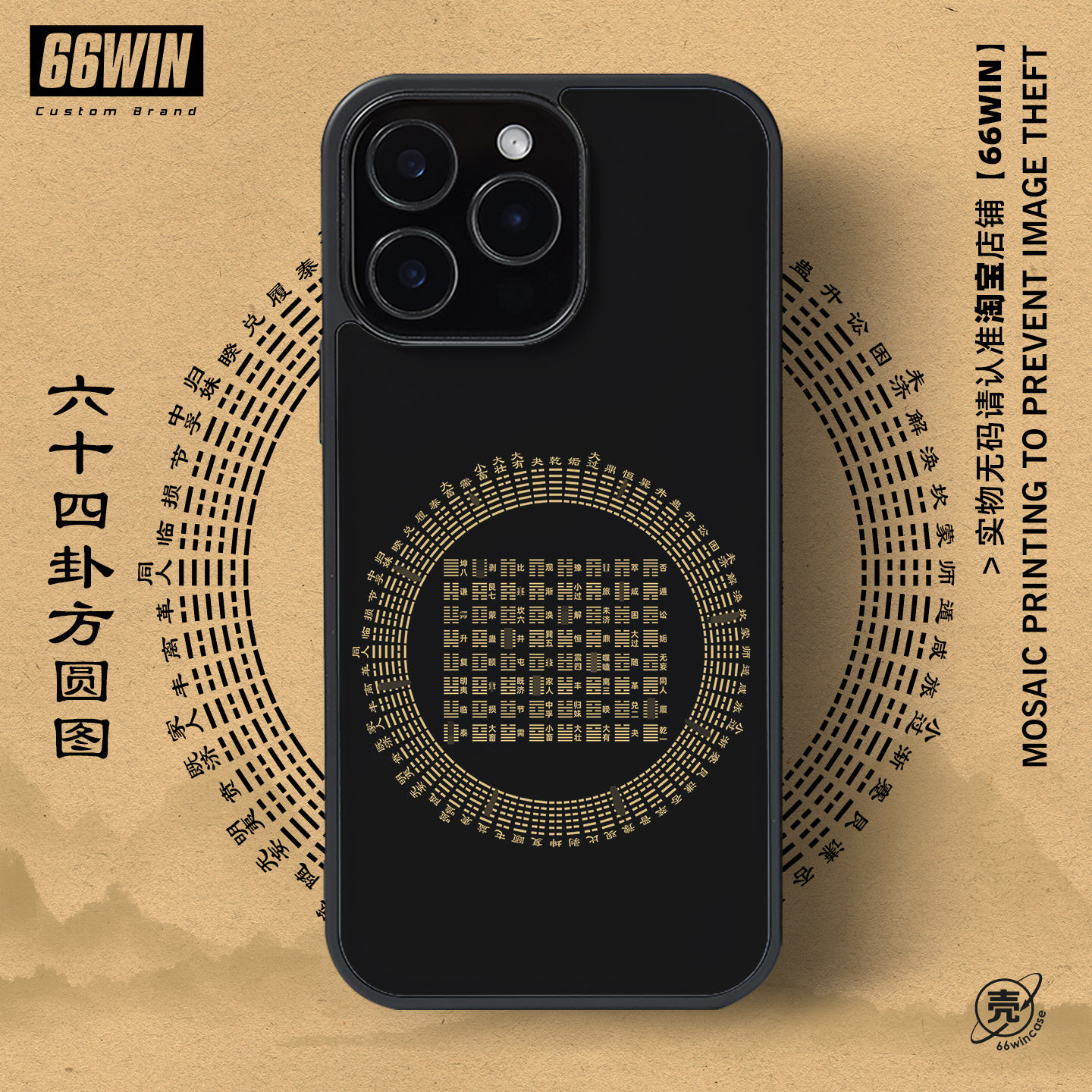 易经伏羲先天六十四卦方圆图手机壳适用iPhone17Promax手机壳国学道系苹果16p/15传统周易八卦图装饰14/13/12