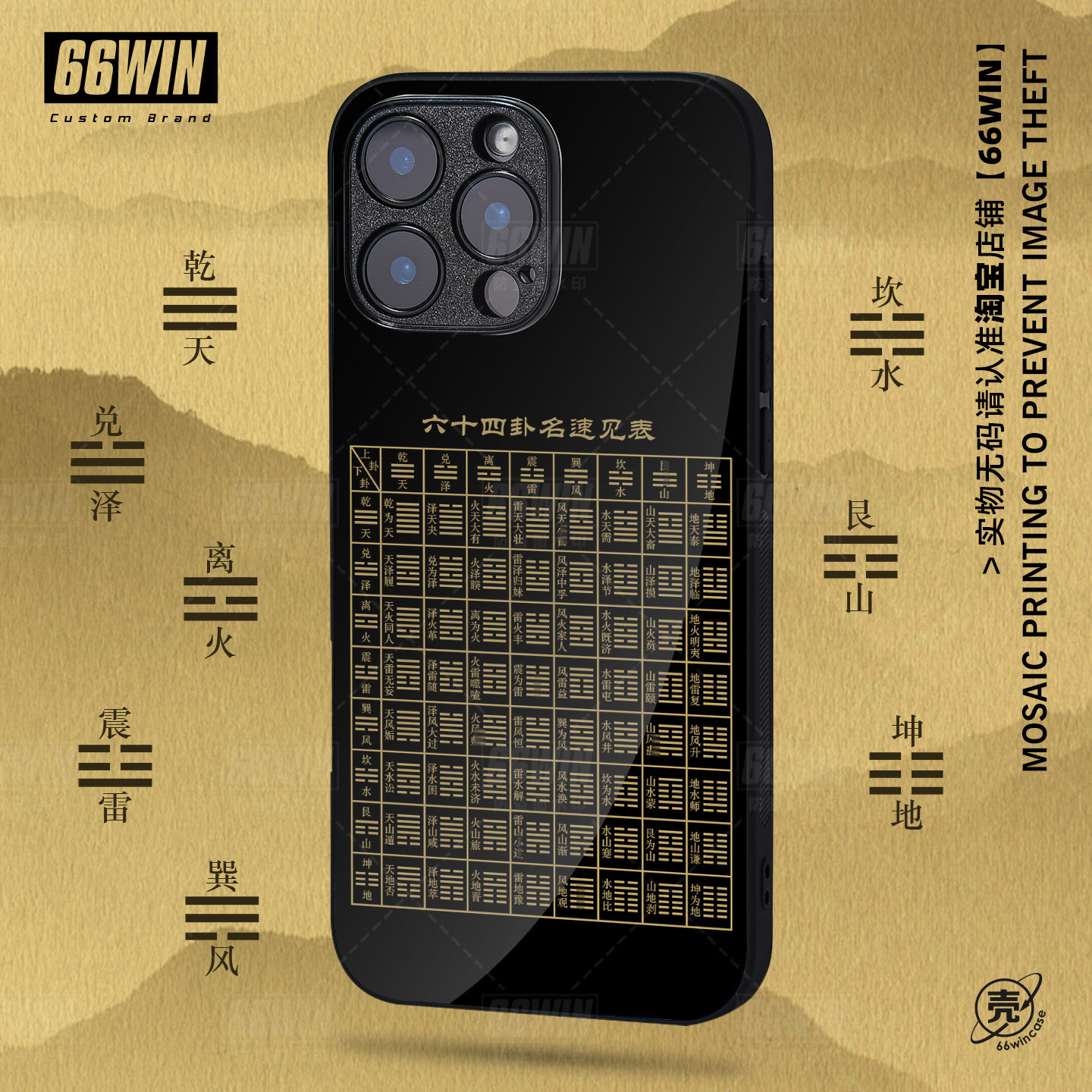 太极道系六十四卦速见表易经入门手机壳适用iPhone16promax国学传统64卦苹果15/14/13/12/11全包壳安卓多机型