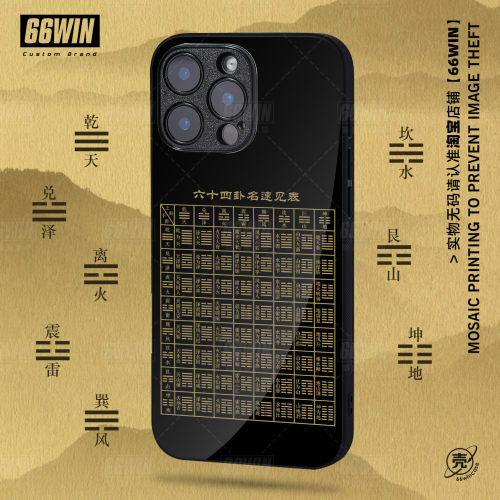苹果iPhone15菲林软壳易经64卦