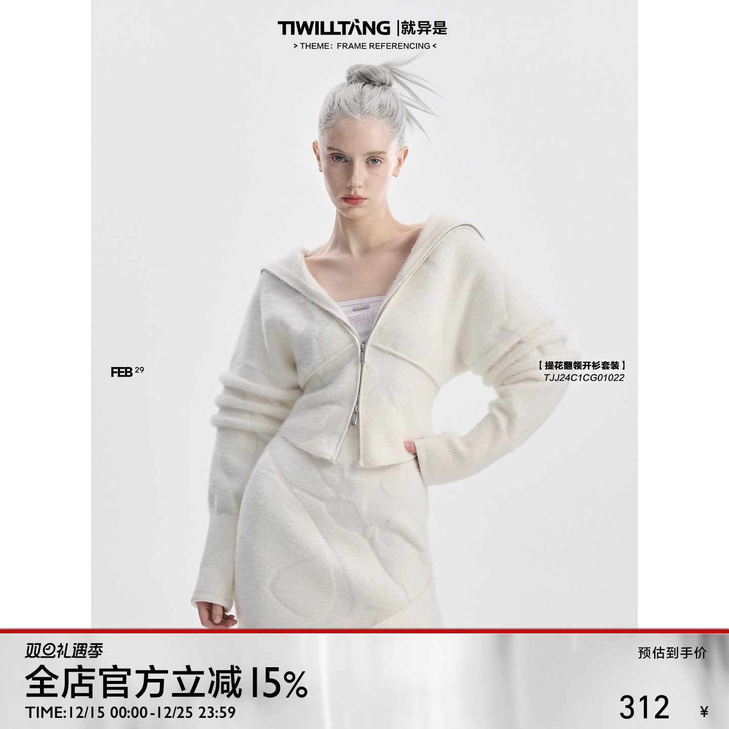 启世录TIWILLTANG“无垠星域”提花翻领开衫套装