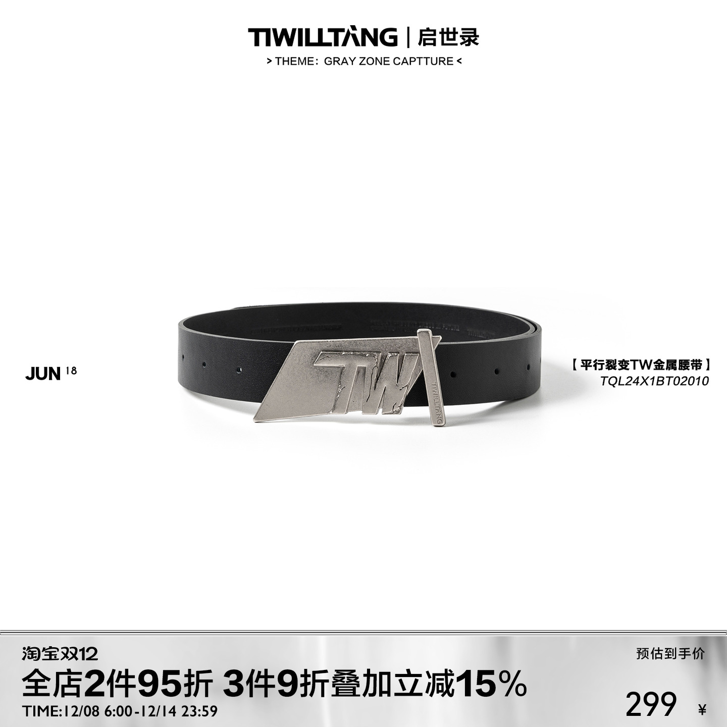 启世录TIWILLTANG“叠峦裂隙”平行裂变TW金属腰带