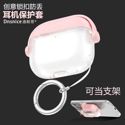 锁扣防丢撞色系适用于airpodspro3保护套苹果耳机保护壳airpods4二三代硅胶软壳airpodspro2耳机壳套