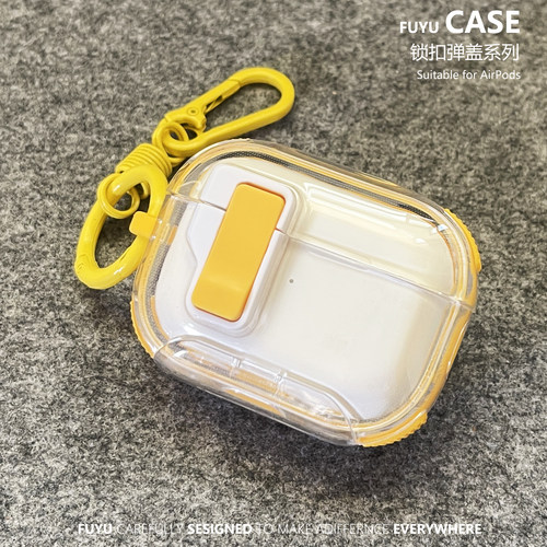 原创锁扣弹盖黄适用airpodspro3保护套airpods4保护壳苹果耳机保护套透明二三代情侣壳不掉盖男女