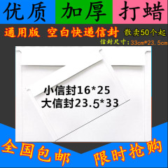 申通圆通中通汇通韵达天天全峰国通 空白快递信封 全国包邮文件袋