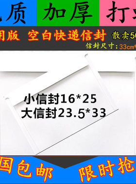 申通圆通中通汇通韵达天天全峰国通 空白快递信封 全国包邮文件袋