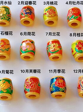 古法沙金十二月花配件diy手串红绳大孔桶珠编织配饰荷花梅花四季