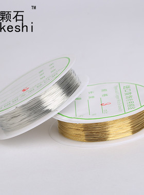 0.3mm铜线穿引线 穿佛珠菩提引线 铜丝线 手工串珠DIY工具