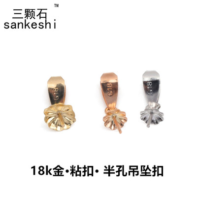 g18k金扣头半孔珠粘扣饰品材料