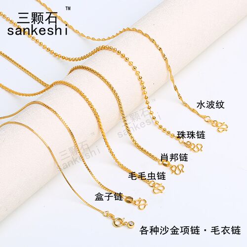 越南沙金项链锁骨链毛衣链配件搭配项链水波纹肖邦链毛毛虫盒子链