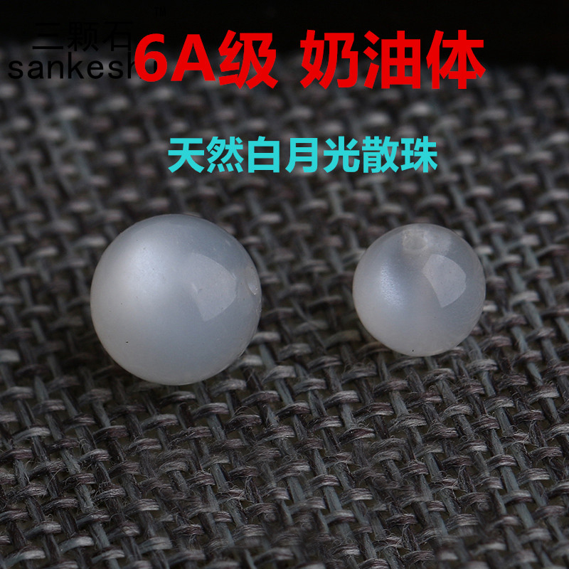 diy奶油体月光石单颗半成品散珠