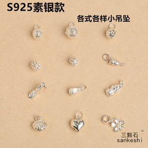 S925素银吊坠多圈手链项链脚链佛珠diy饰品材料配饰镂空球 锁皇冠